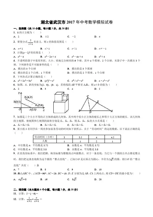 湖北省武汉市2017年中考数学模拟试卷附答案