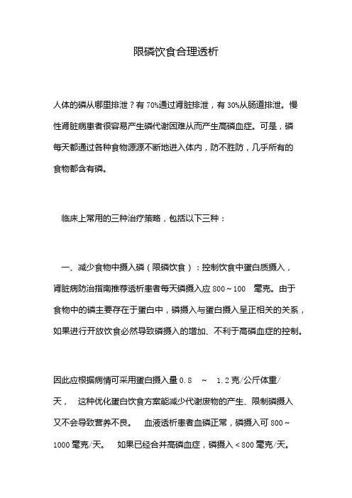 限磷饮食合理透析