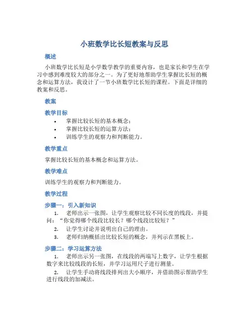 小班数学比长短教案与反思