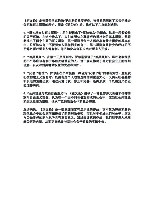 《正义论》读后感