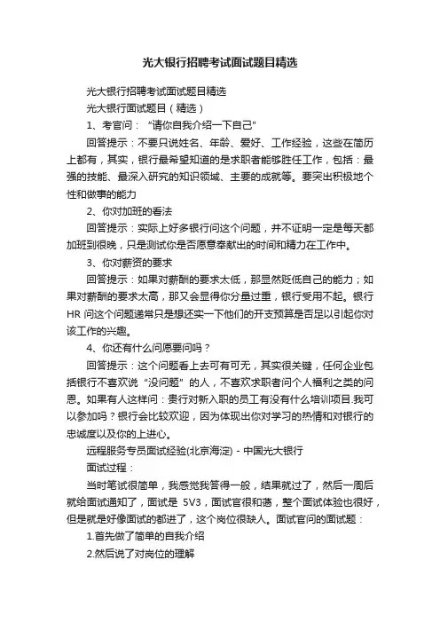 光大银行招聘考试面试题目精选