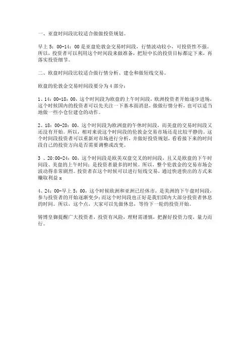 哪个时间段的伦敦金交易比较好做投资？