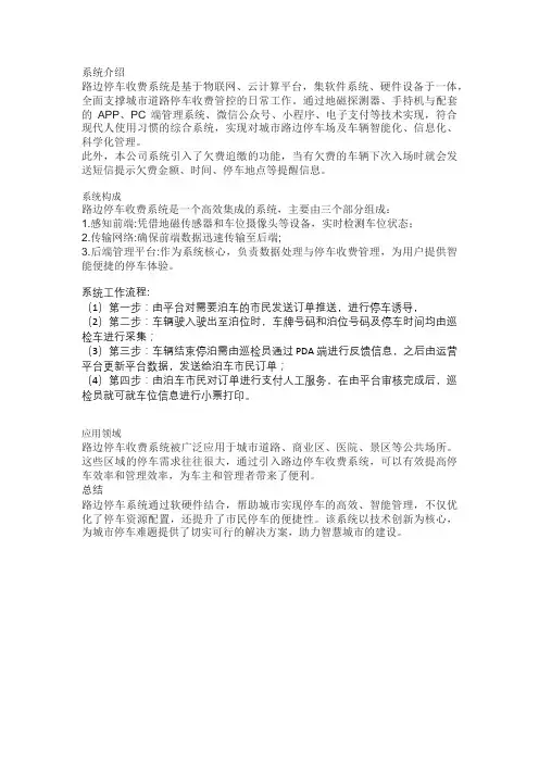 道路停车收费系统技术解析