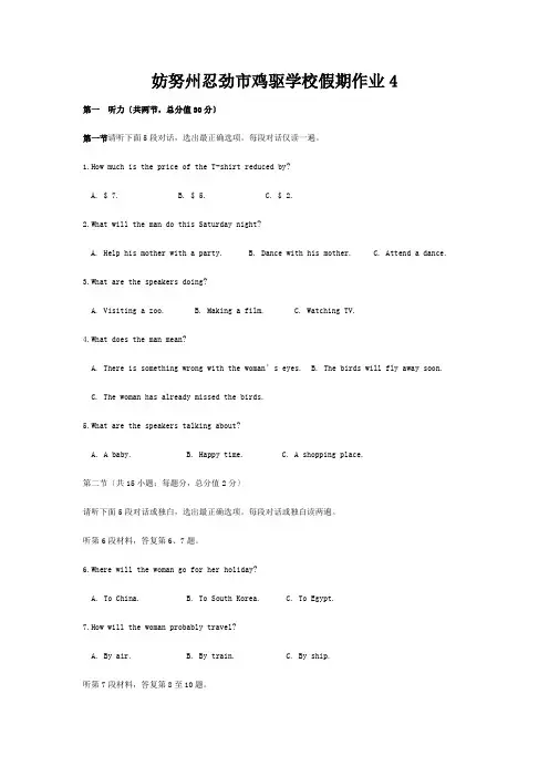 鸡驱学校高一英语暑假作业(4)高一全册英语试题
