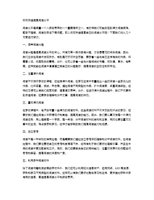 八年级语文教案二：如何快速提高阅读水平