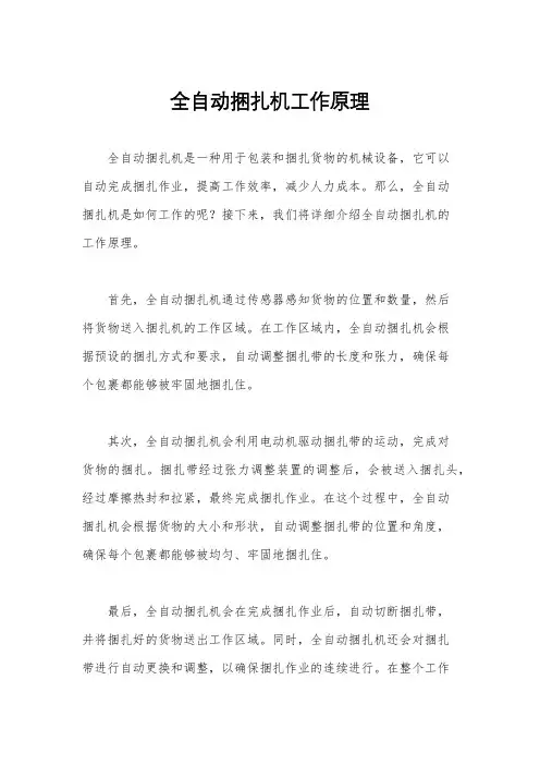 全自动捆扎机工作原理