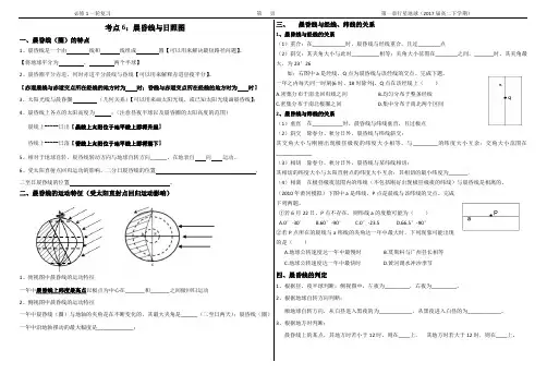 考点6：晨昏线与日照图