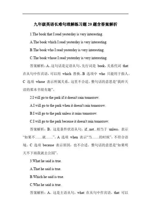 九年级英语长难句理解练习题20题含答案解析
