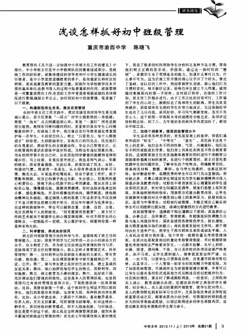 浅谈怎样抓好初中班级管理