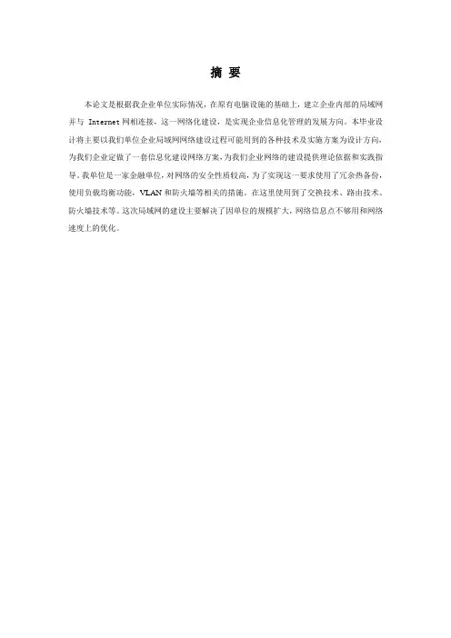 局域网建设论文
