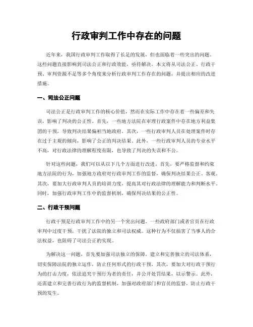 行政审判工作中存在的问题