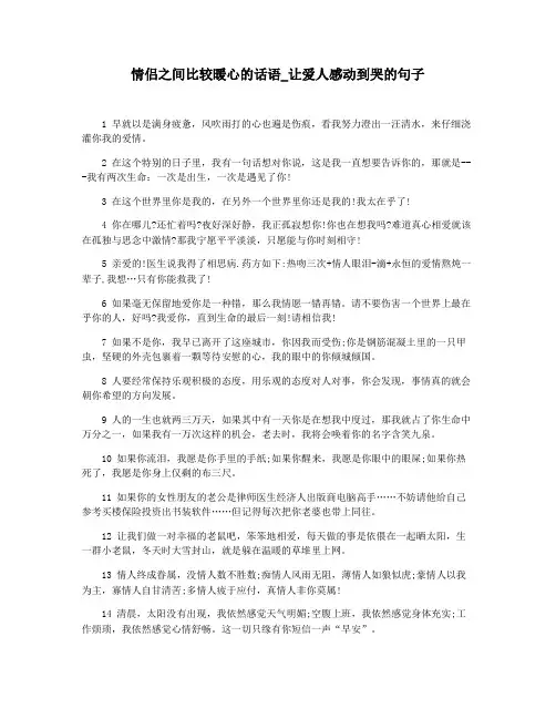 情侣之间比较暖心的话语_让爱人感动到哭的句子
