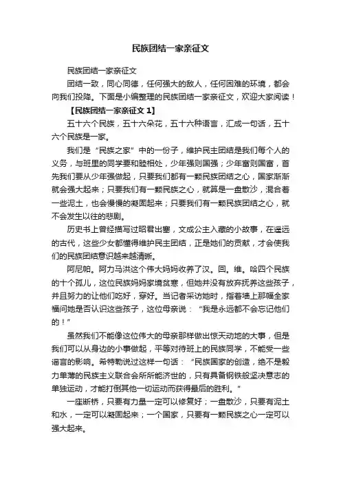 民族团结一家亲征文