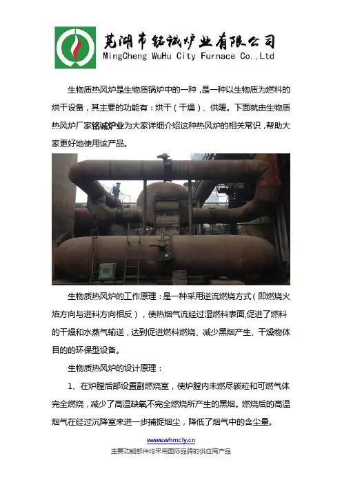 生物质热风炉