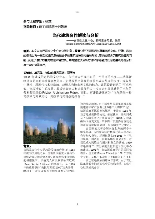当代建筑名作解读与分析-吉巴欧文化中心