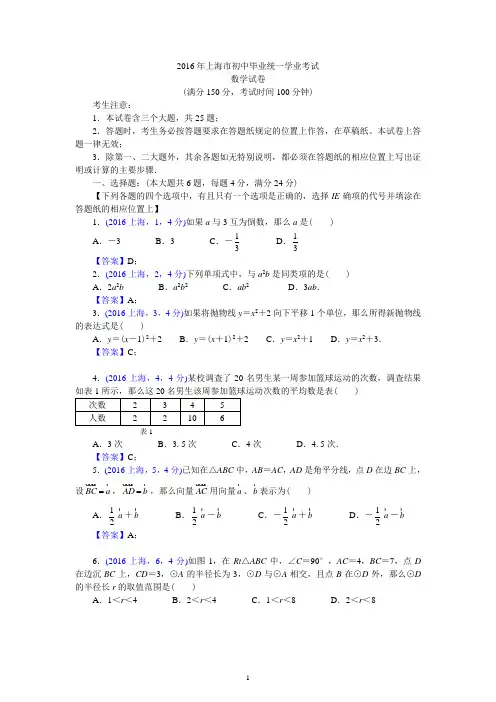 2016年上海市中考中考数学试卷