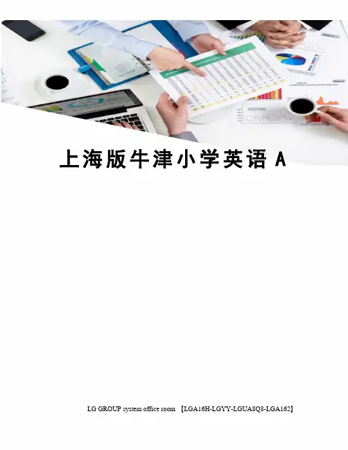 上海版牛津小学英语A