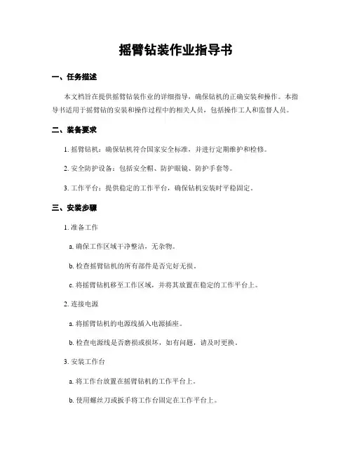 摇臂钻装作业指导书