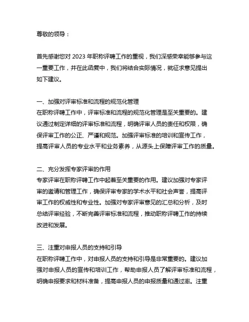 关于2023年职称评聘工作征求意见的函复