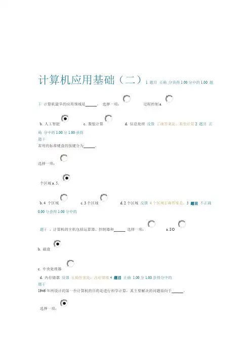 2017交大第一次计算机基础作业