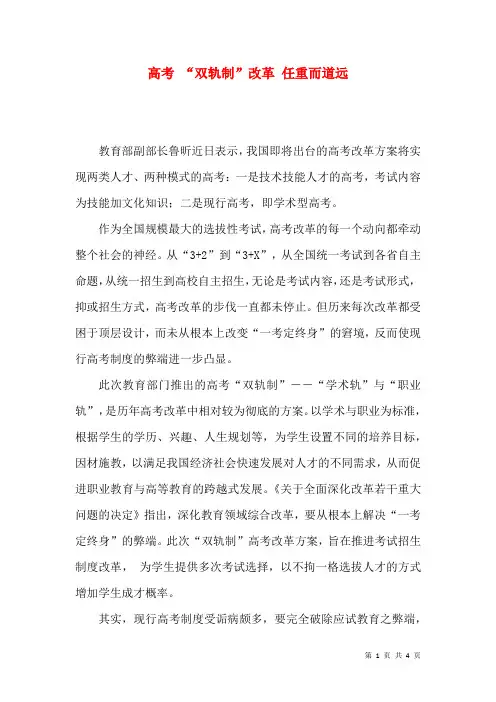 高考 “双轨制”改革 任重而道远