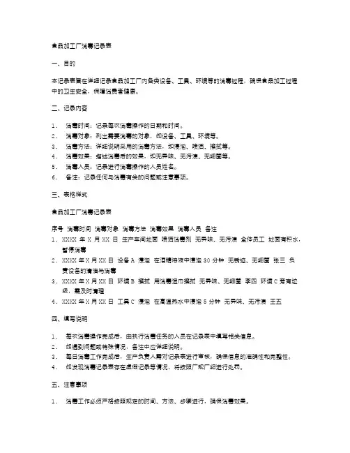 食品加工厂消毒记录表