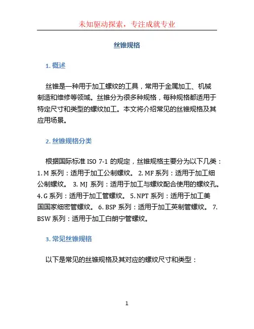 丝锥规格文档