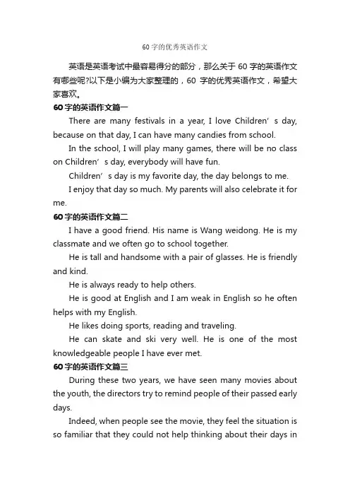 60字的优秀英语作文_初中英语作文_