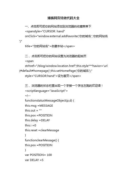 博客网页特效代码大全