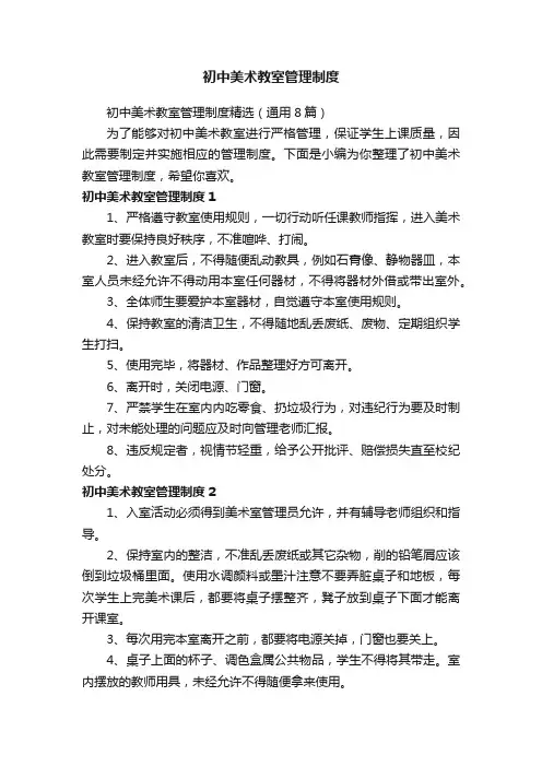 初中美术教室管理制度