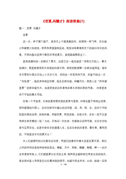 《苦夏,冯骥才》阅读答案(3)