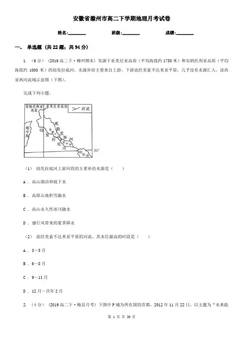 安徽省滁州市高二下学期地理月考试卷
