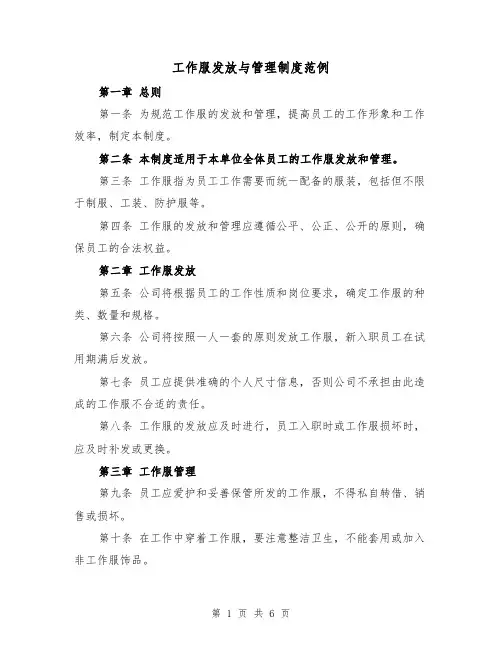 工作服发放与管理制度范例（3篇）