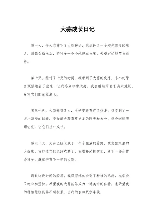 大蒜成长日记