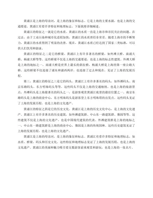 黄浦江有哪些特征或地理标志？