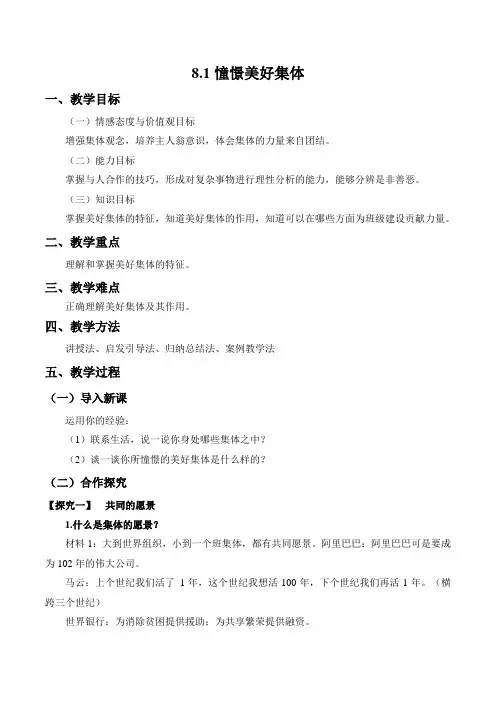 憧憬美好集体 教案