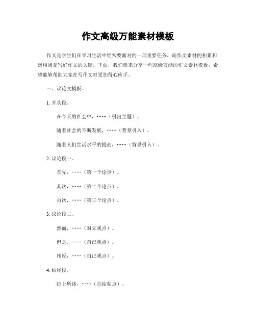 作文高级万能素材模板