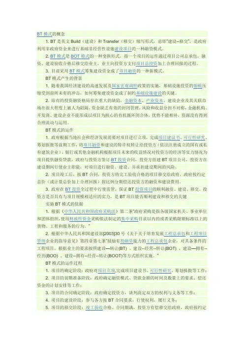 BT和BTC模式