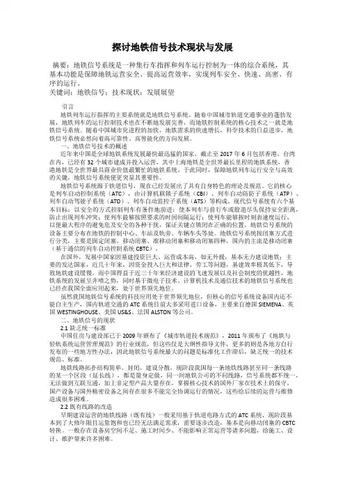 探讨地铁信号技术现状与发展