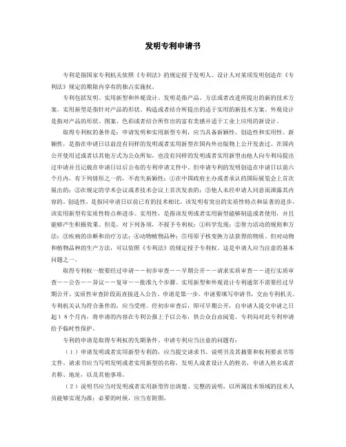 标准范文模板样本：发明专利申请书