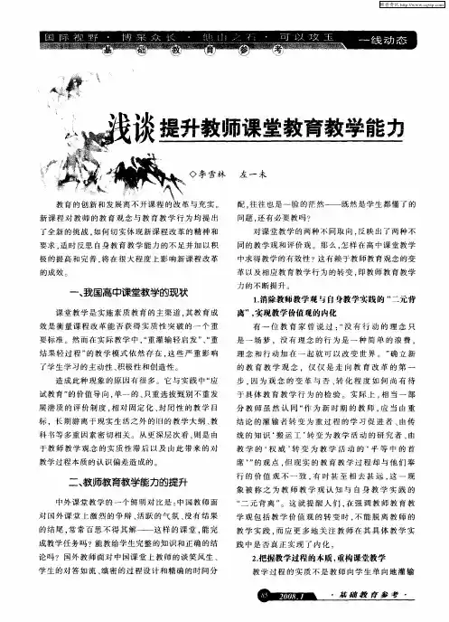 浅谈提升教师课堂教育教学能力