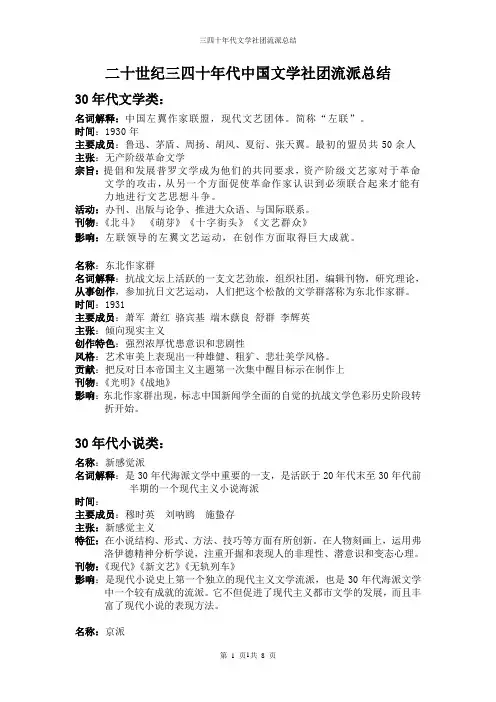 三四十年代文学社团流派总结