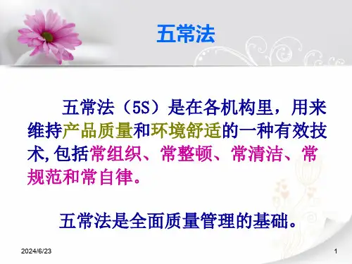 五常法在保证护理质量中的作用