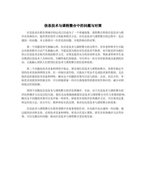 信息技术与课程整合中的问题与对策