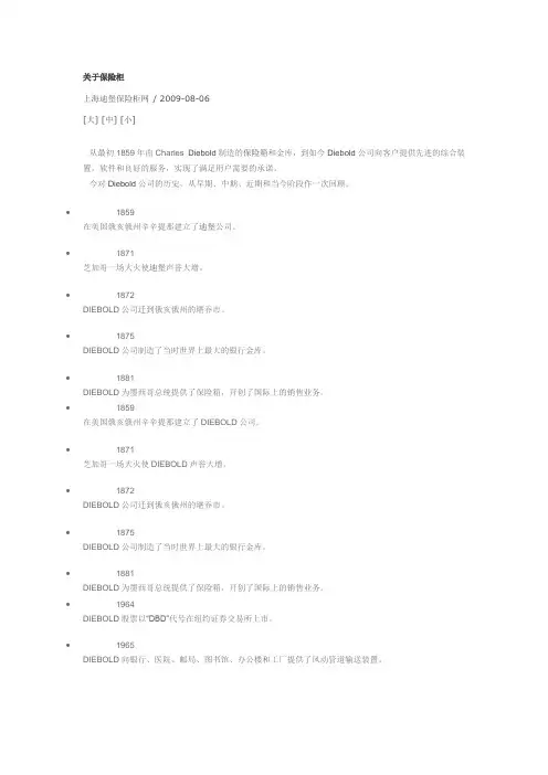 关于保险柜