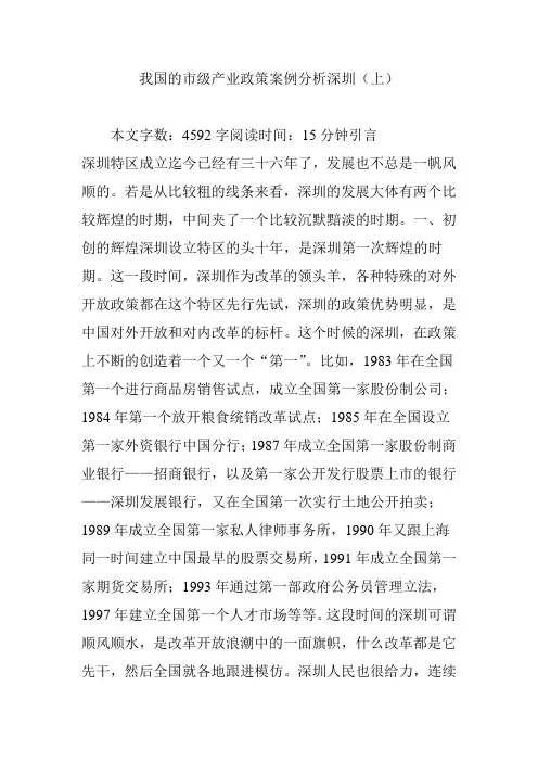 我国的市级产业政策案例分析深圳上