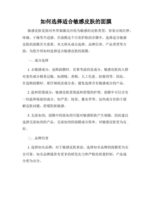 如何选择适合敏感皮肤的面膜