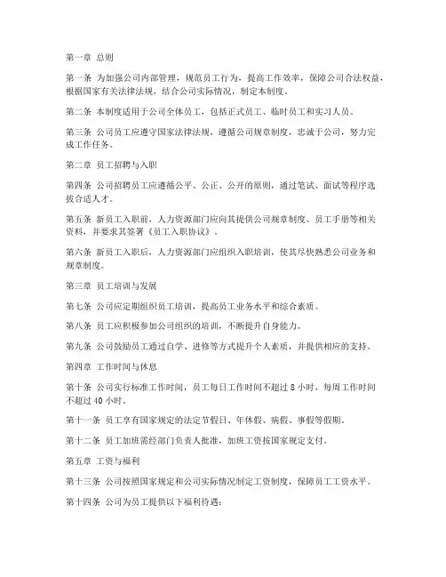 公司员工管理制度条例