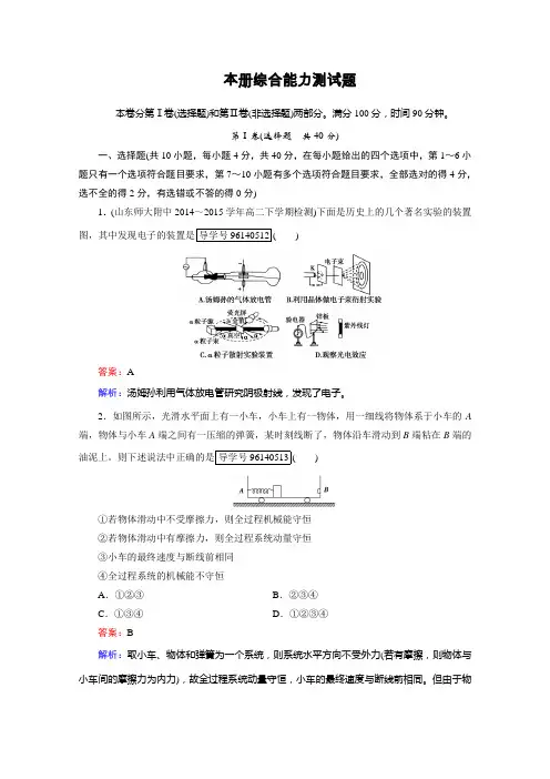 高中物理人教版选修3-5习题 本册综合能力测试题 Word版含答案