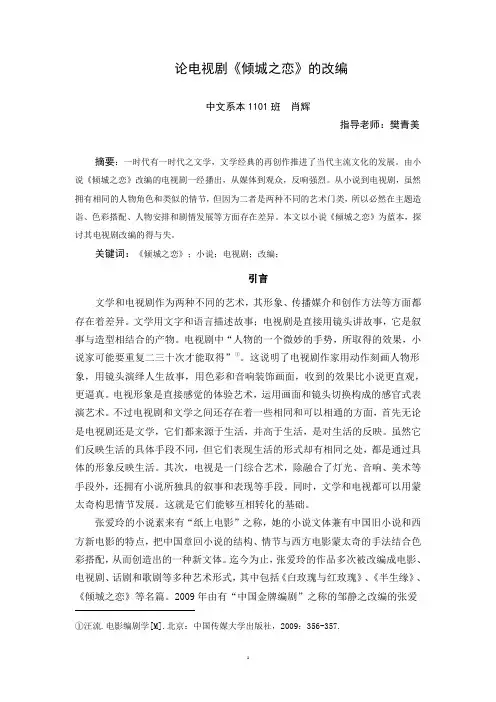 《倾城之恋》论文定稿